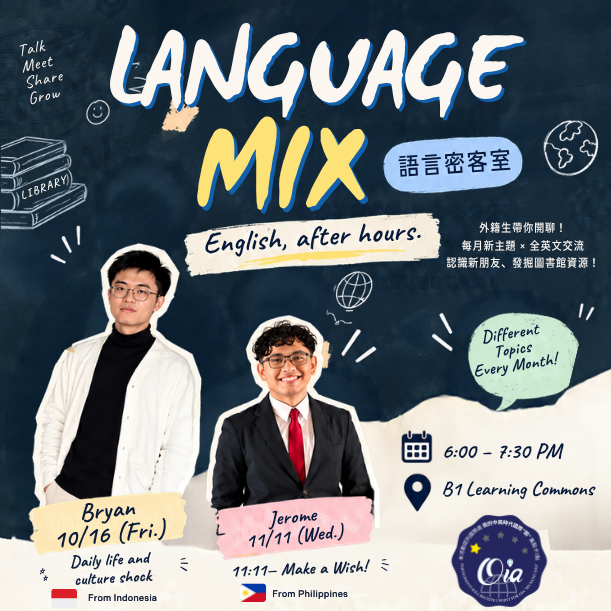 【語言密客室】開聊啦！和外籍生一起聊文化、交朋友、看世界 Language Mix